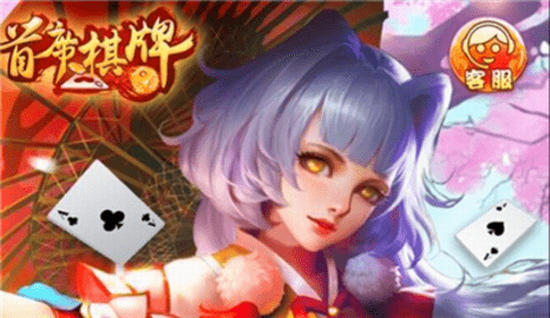 首席棋牌安卓版官网最新版1.6.0,首席棋牌