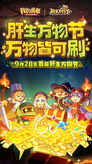 我的勇者破解版下载无限资源版本