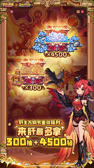 我的勇者破解版