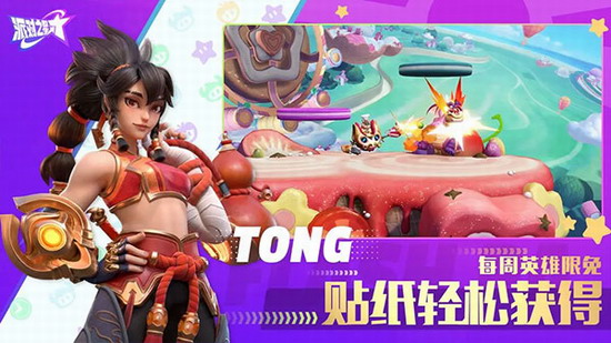 派对之星破解版