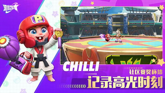 派对之星破解版下载