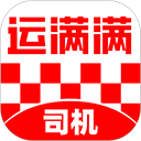 运满满司机版 v10.3.2.0最新版